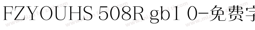 FZYOUHS 508R gb1 0字体转换